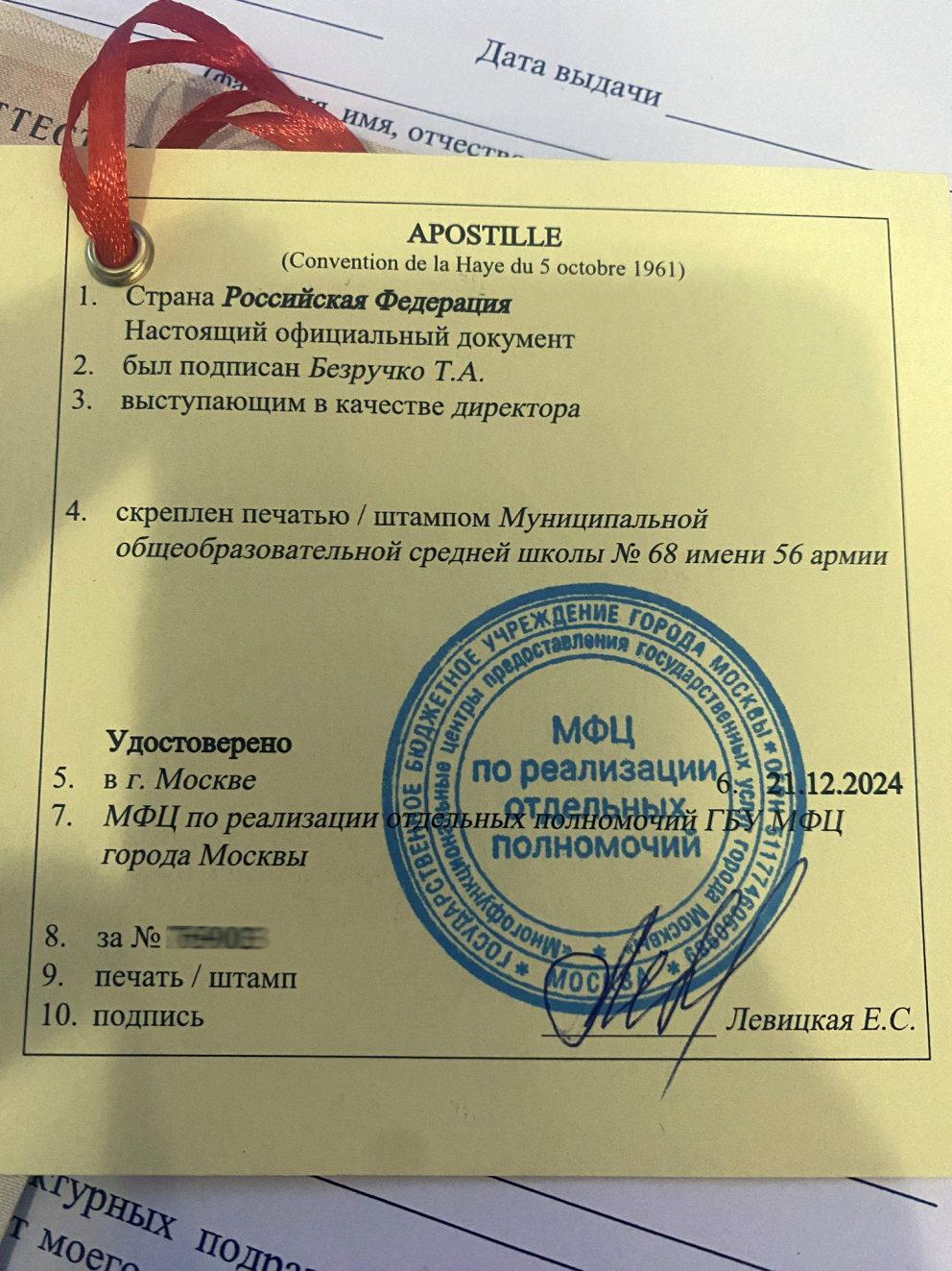 Апостиль на диплом