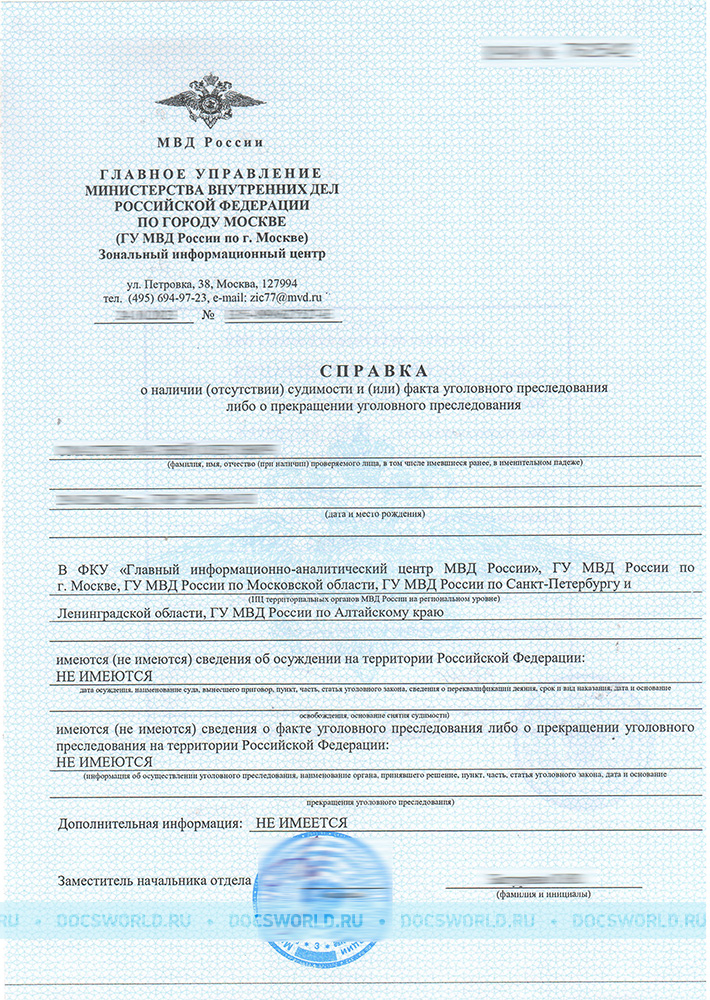 Образец справки МВД с апостилем