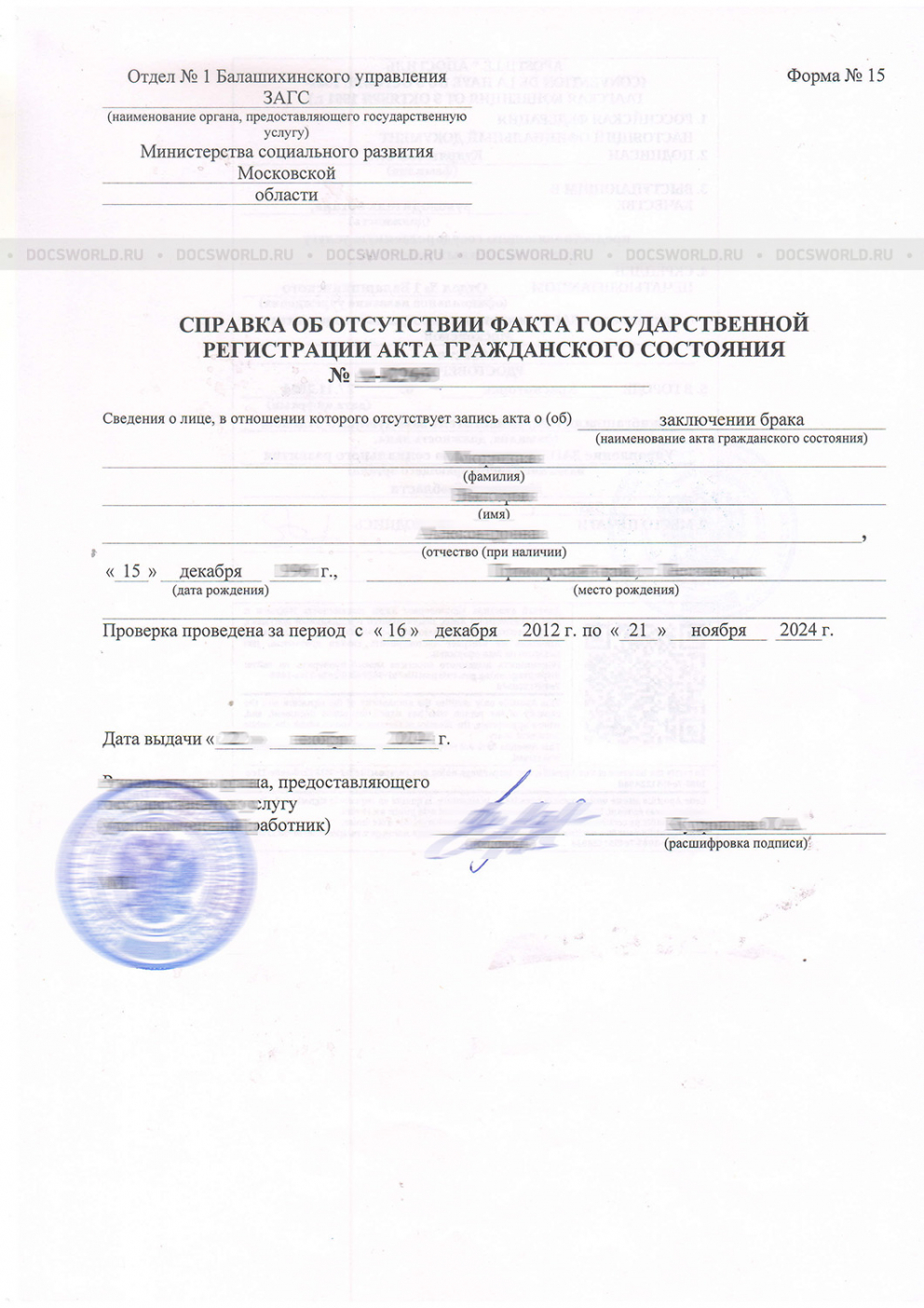 Справка об отсутствии брака (справка ЗАГС о семейном положении)