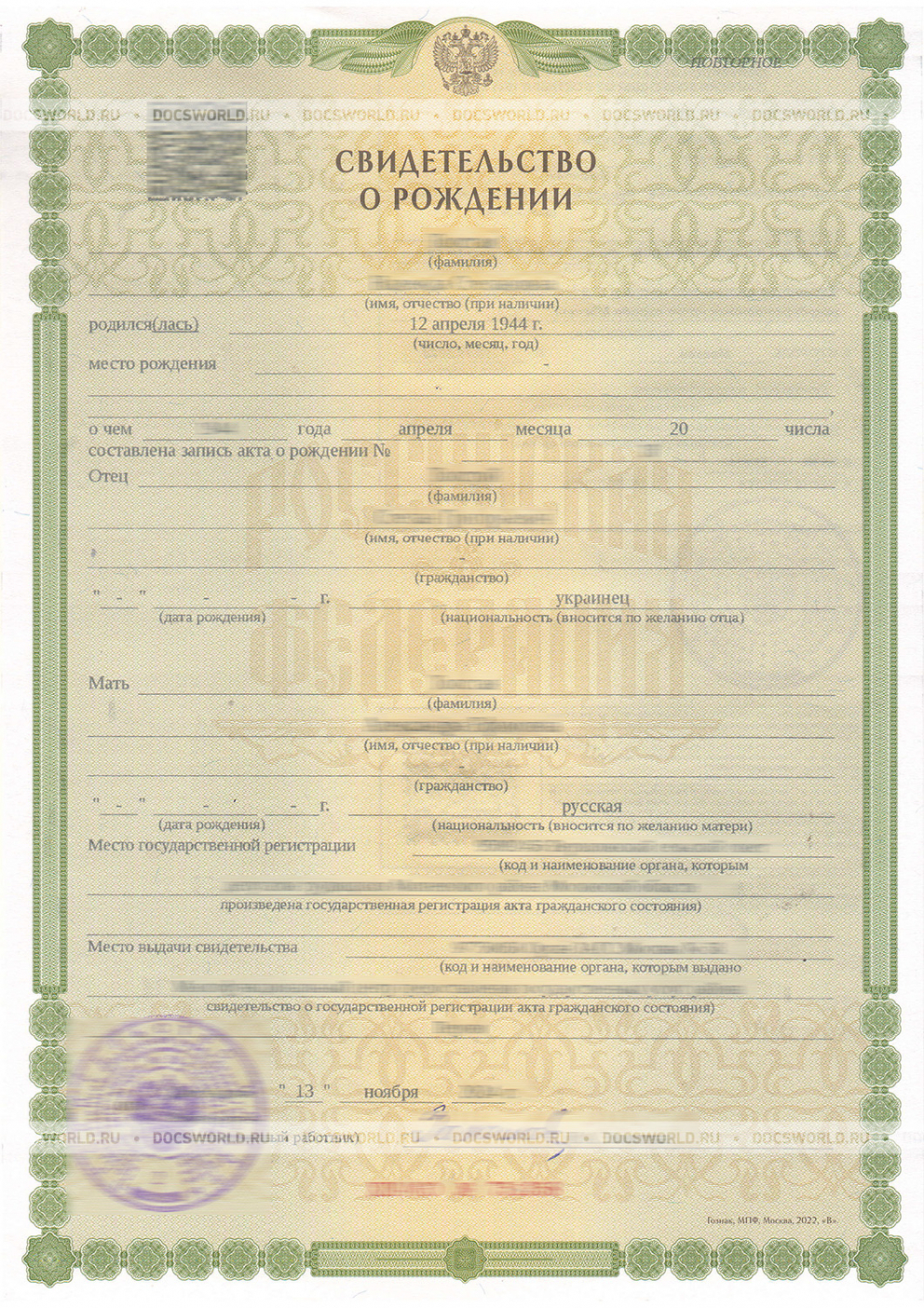 Образец свидетельства о рождении