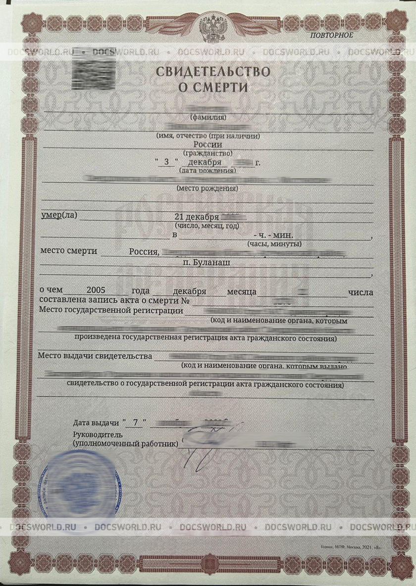Образец повторного свидетельства о смерти